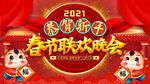 牛年 新年 春节联欢晚会