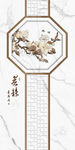石纹玄关