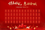 红包墙