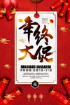 年终大促