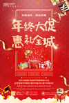 年终大促活动海报