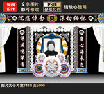 灵堂祭奠葬礼设计