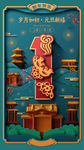 新年快乐·岁月如初·元旦新禧