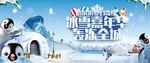 冰雪嘉年华图片