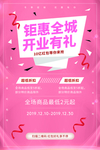 开业有礼宣传海报