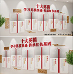 简约十大英模党建文化墙