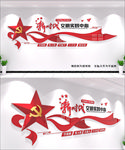 新时代文明实践中心党建文化墙