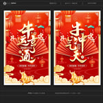 牛年