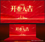 开业大吉