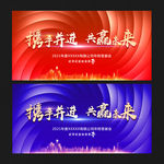 年会背景年会图片
