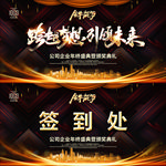 金色大气年会舞台背景