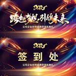 炫彩大气年会背景展板