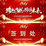 红色大气新年晚会舞台背景