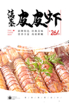 椒盐皮皮虾