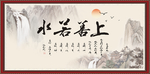 上善若水