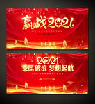 2021牛年年会背景