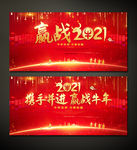 2021牛年年会背景