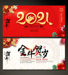 2021牛年贺卡展板