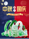 中秋国庆