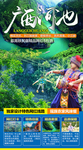 广西河池旅游