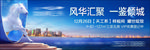开盘 地产拼图 户外
