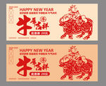 牛年优惠券