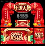 年货大集