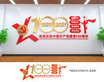 建党100周年