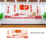 建党100周年