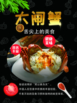 大闸蟹