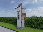 村名牌 村入口导视