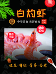 白灼虾