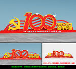 建党100周年雕塑