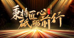 秉持匠心 砥砺前行