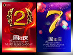 周年庆