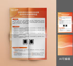 活动指南宣传单页含效果文件