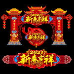 新春门头