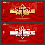 2021年会