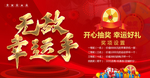 抽奖海报 幸运抽奖