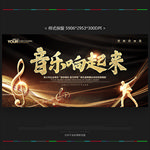 音乐背景 音乐会