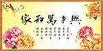 家和万事兴