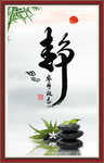 静志 宁静致远