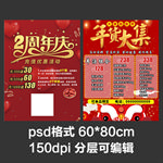 周年庆年货大集海报