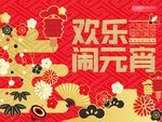 元宵画面 矢量