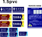 卫生间公示牌
