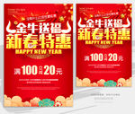新春特惠　金牛送福