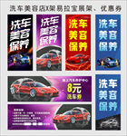 洗车美容店X架易拉宝展架优惠券