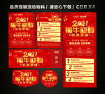春节新年大促 新春新年促销活动