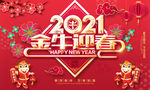 2021牛年新春海报