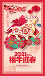 2021牛年海报